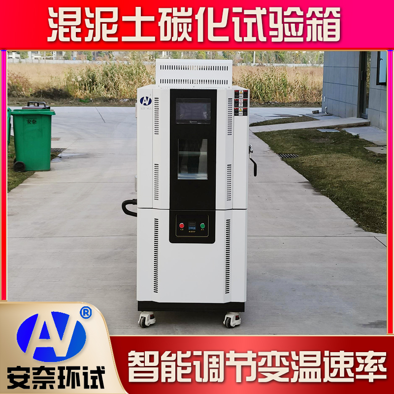 碳化試驗箱
